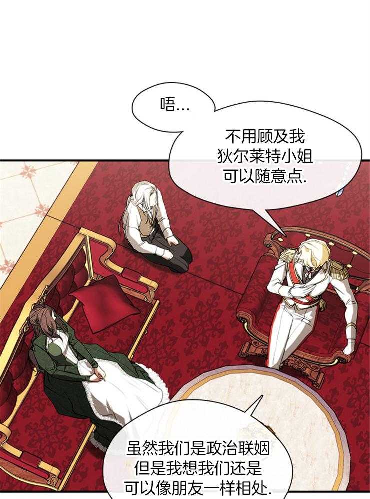 《病娇反派是我舔狗》第13话 13_面见皇太子 第12页