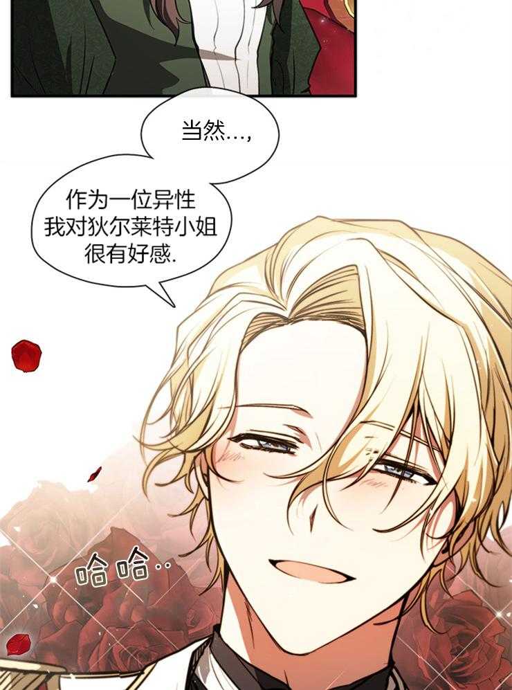《病娇反派是我舔狗》第13话 13_面见皇太子 第14页