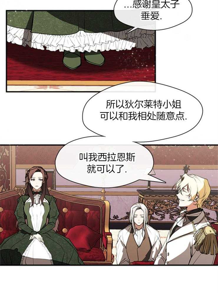 《病娇反派是我舔狗》第13话 13_面见皇太子 第16页