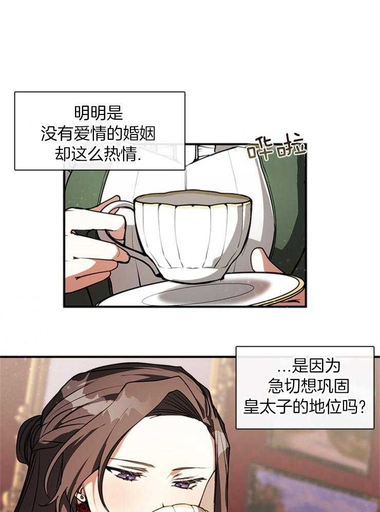 《病娇反派是我舔狗》第13话 13_面见皇太子 第19页
