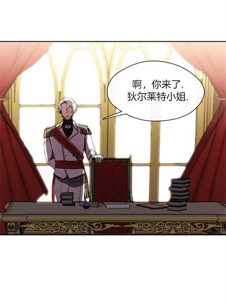 《病娇反派是我舔狗》第13话 13_面见皇太子 第1页