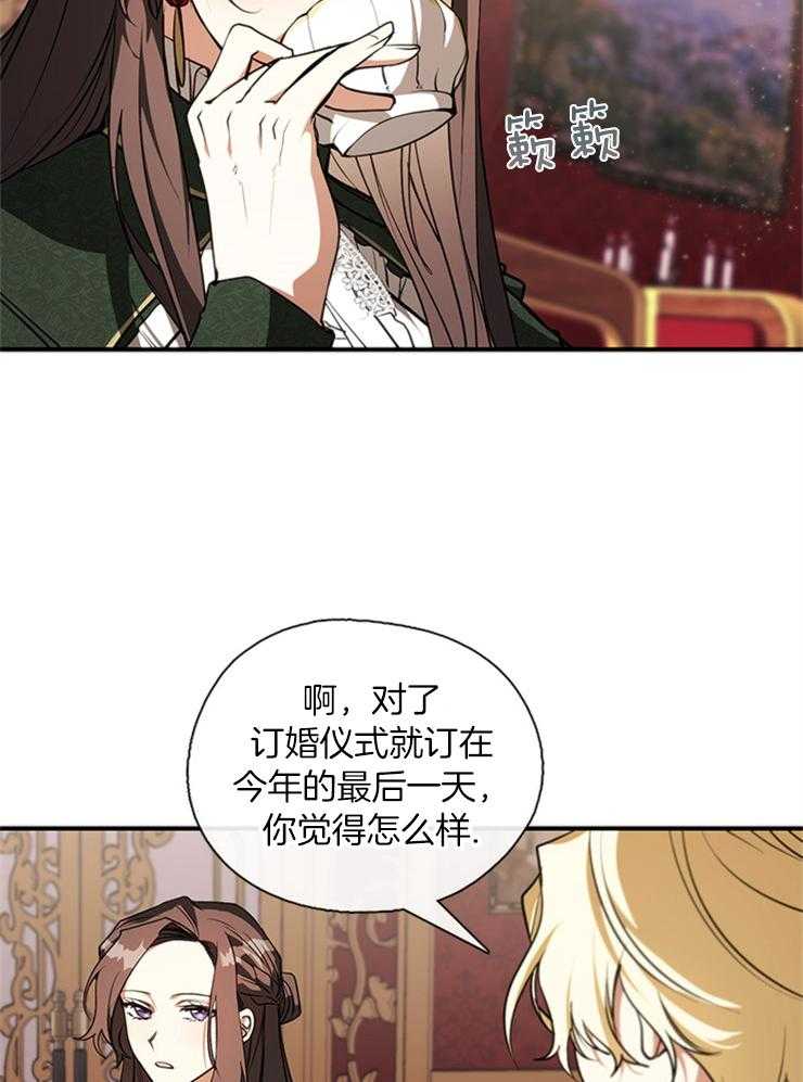 《病娇反派是我舔狗》第13话 13_面见皇太子 第20页