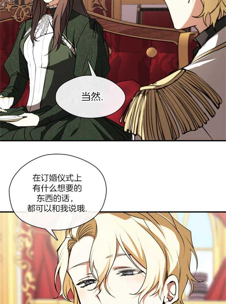 《病娇反派是我舔狗》第13话 13_面见皇太子 第21页