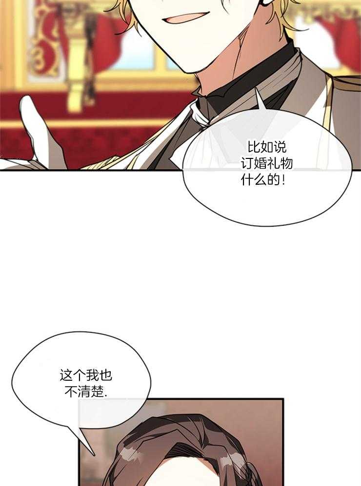《病娇反派是我舔狗》第13话 13_面见皇太子 第22页