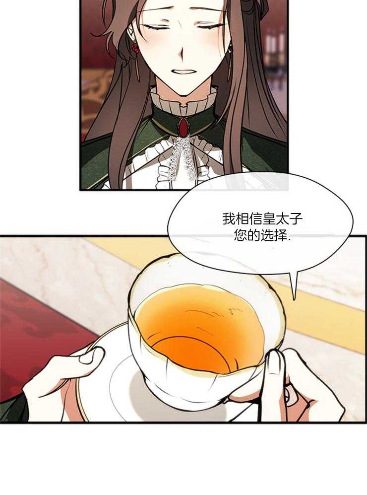 《病娇反派是我舔狗》第13话 13_面见皇太子 第23页