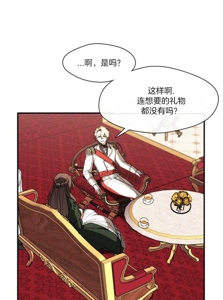 《病娇反派是我舔狗》第13话 13_面见皇太子 第24页