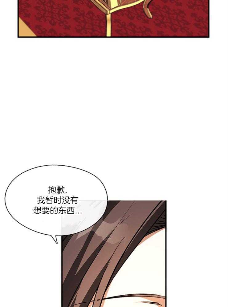 《病娇反派是我舔狗》第13话 13_面见皇太子 第25页