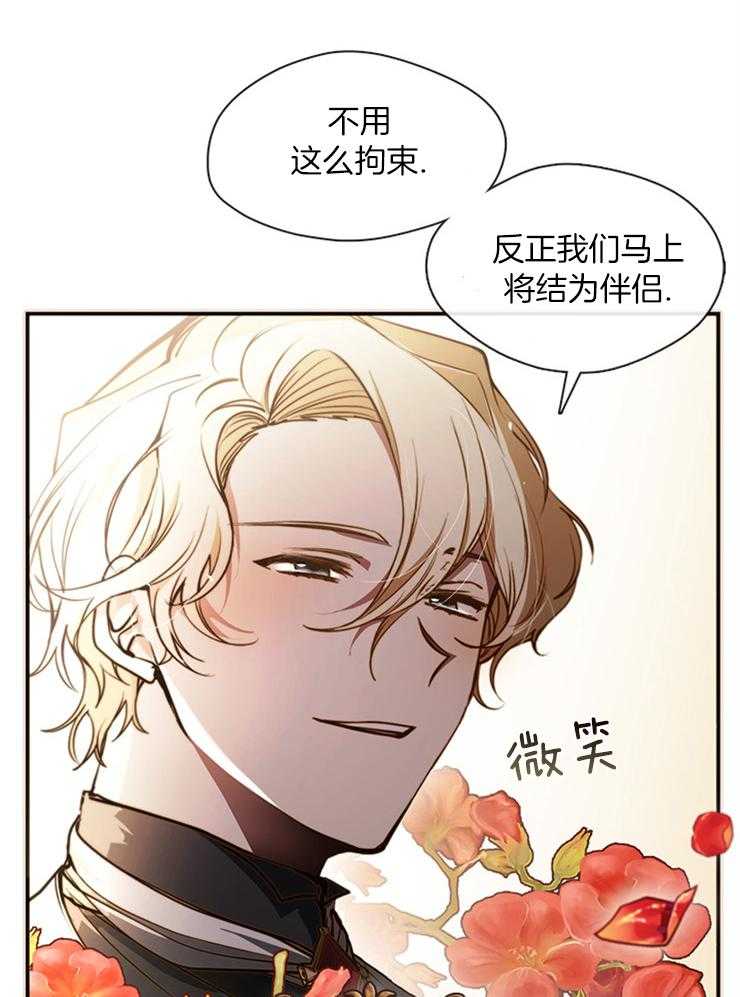 《病娇反派是我舔狗》第13话 13_面见皇太子 第2页