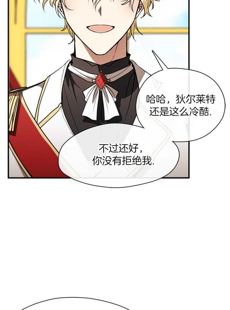 《病娇反派是我舔狗》第13话 13_面见皇太子 第5页