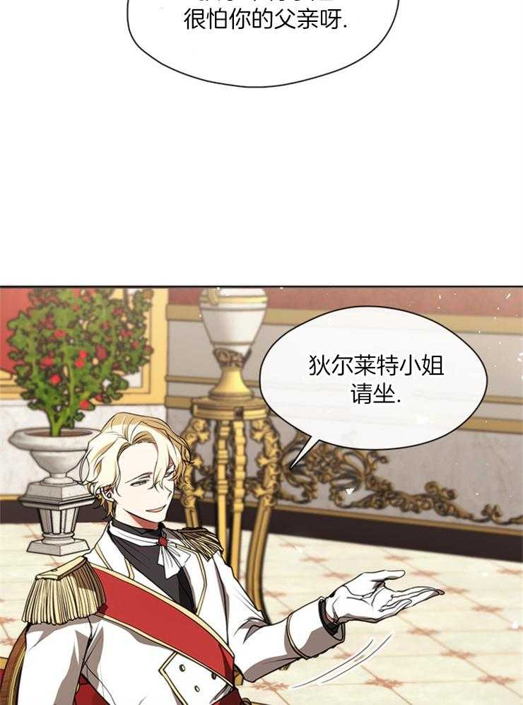 《病娇反派是我舔狗》第13话 13_面见皇太子 第7页