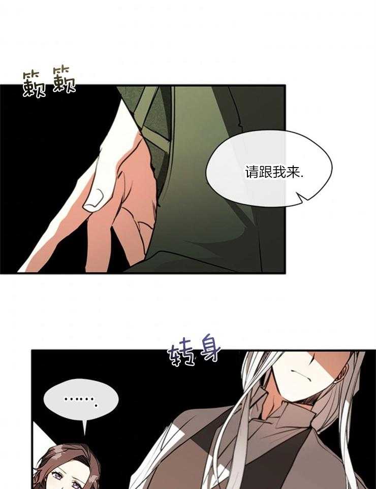 《病娇反派是我舔狗》第15话 15_像个过客 第12页