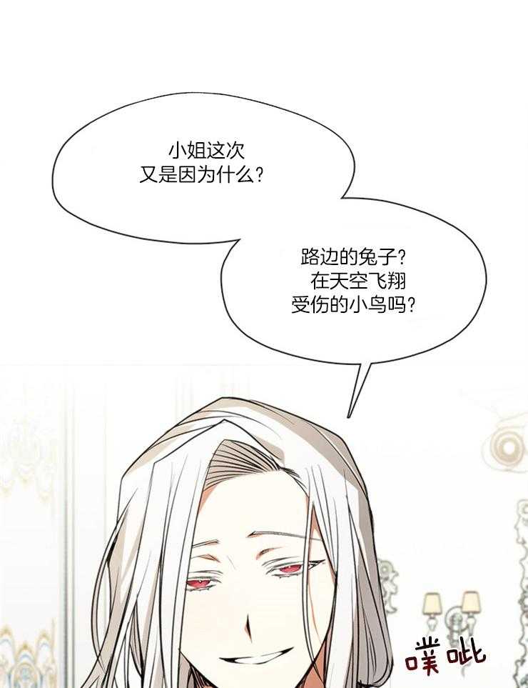 《病娇反派是我舔狗》第15话 15_像个过客 第1页