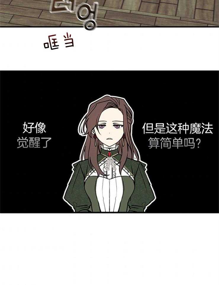 《病娇反派是我舔狗》第15话 15_像个过客 第21页