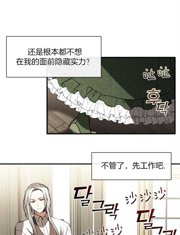 《病娇反派是我舔狗》第15话 15_像个过客 第22页