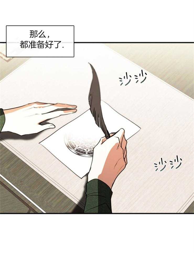 《病娇反派是我舔狗》第15话 15_像个过客 第25页
