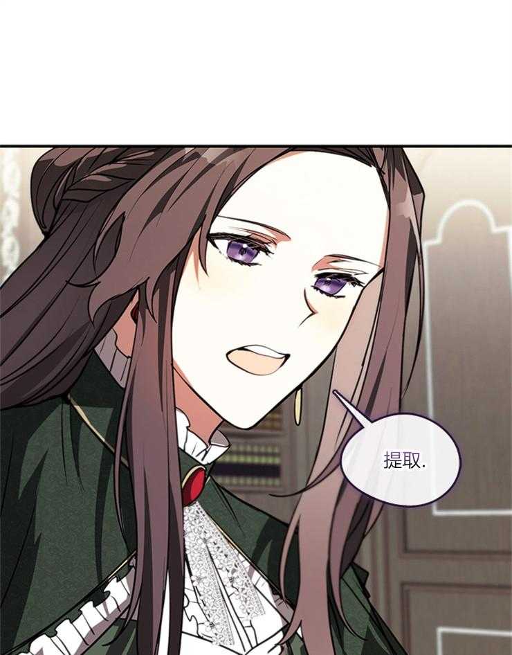 《病娇反派是我舔狗》第15话 15_像个过客 第26页