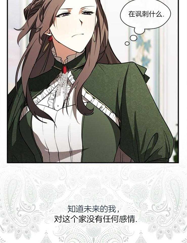 《病娇反派是我舔狗》第15话 15_像个过客 第3页