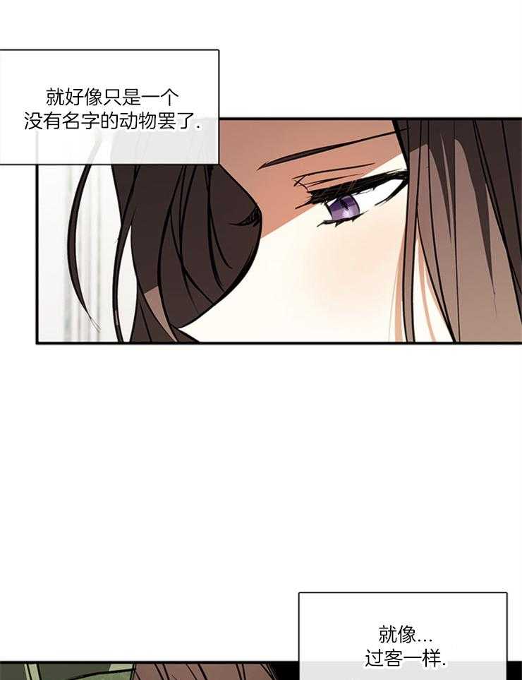 《病娇反派是我舔狗》第15话 15_像个过客 第6页
