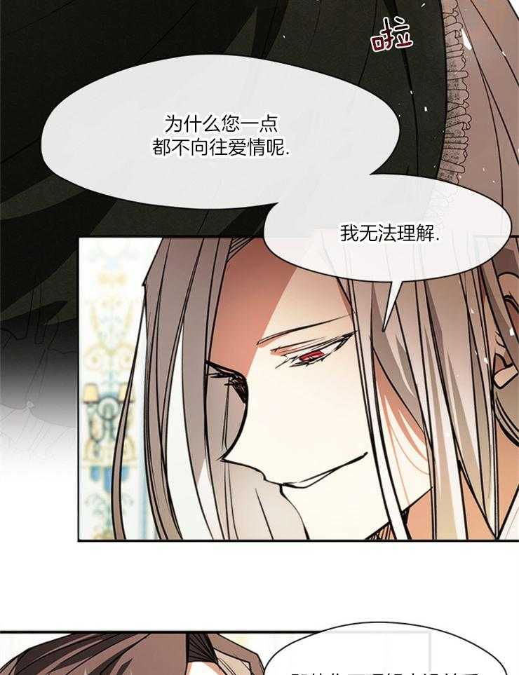 《病娇反派是我舔狗》第15话 15_像个过客 第9页