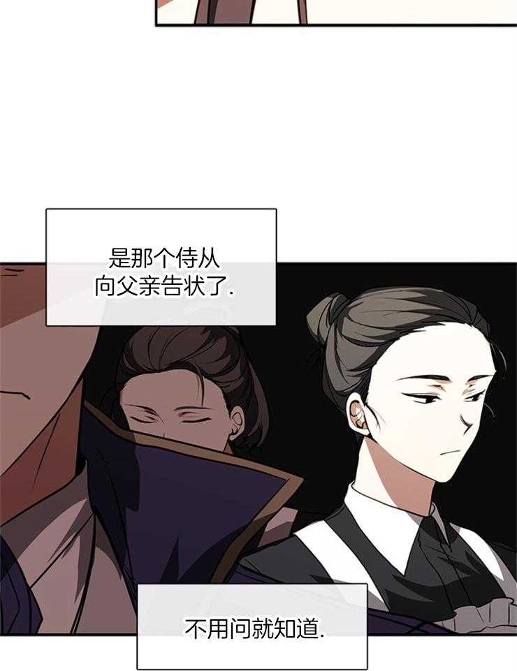《病娇反派是我舔狗》第16话 被发现了 第16页