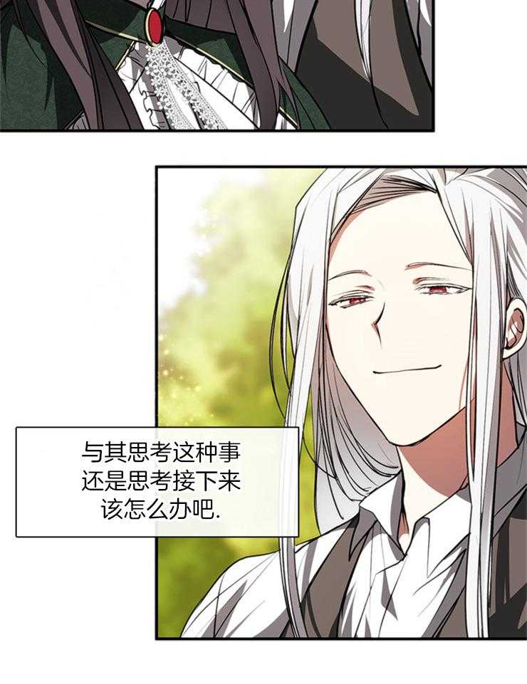 《病娇反派是我舔狗》第16话 被发现了 第18页