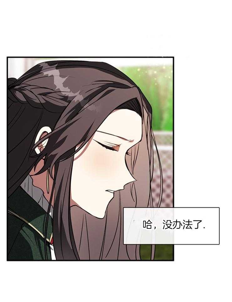 《病娇反派是我舔狗》第16话 被发现了 第19页