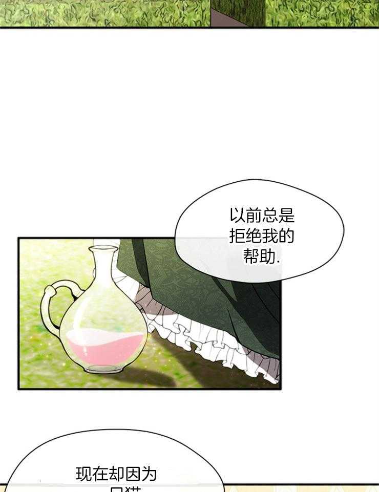 《病娇反派是我舔狗》第16话 被发现了 第2页