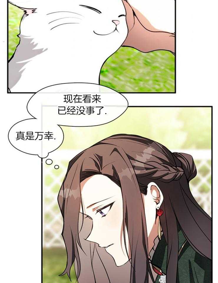 《病娇反派是我舔狗》第16话 被发现了 第5页
