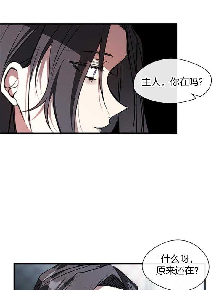 《病娇反派是我舔狗》第18话 舔舐伤口 第14页