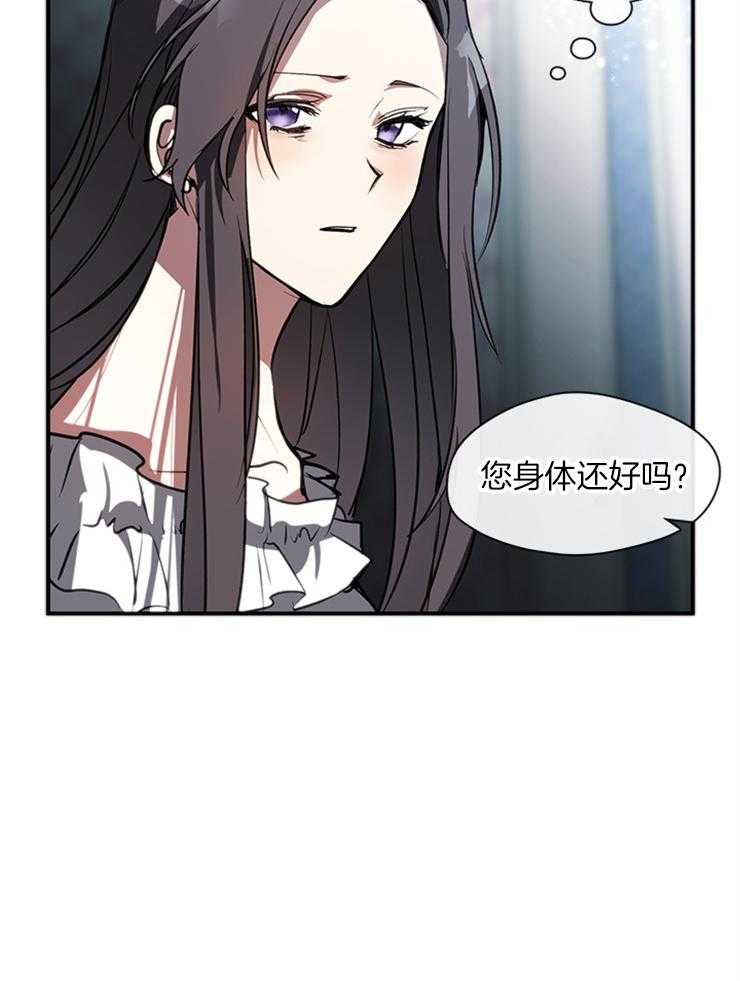《病娇反派是我舔狗》第18话 舔舐伤口 第15页