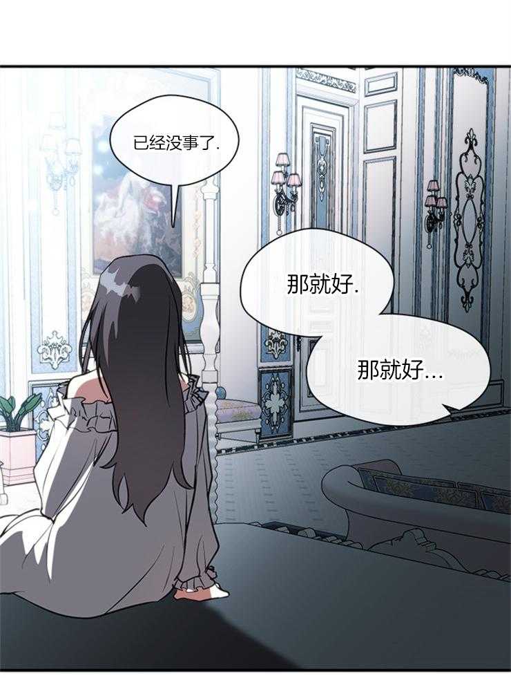 《病娇反派是我舔狗》第18话 舔舐伤口 第16页