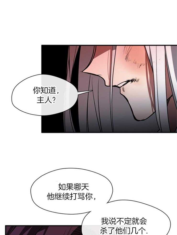 《病娇反派是我舔狗》第18话 舔舐伤口 第17页