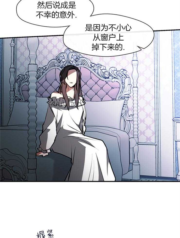 《病娇反派是我舔狗》第18话 舔舐伤口 第19页