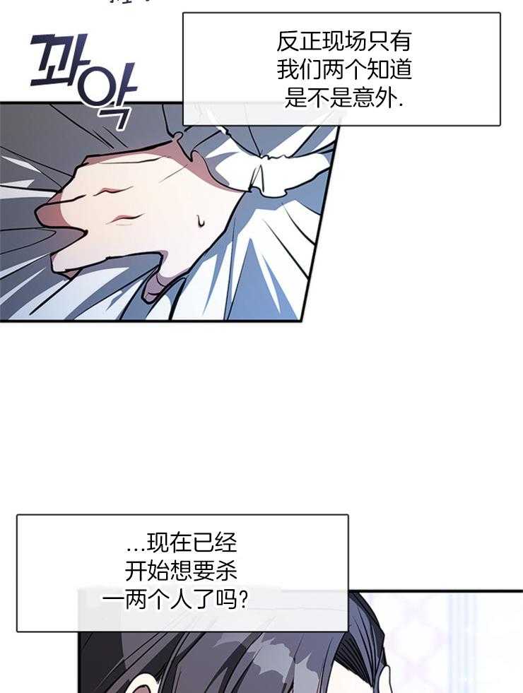 《病娇反派是我舔狗》第18话 舔舐伤口 第20页