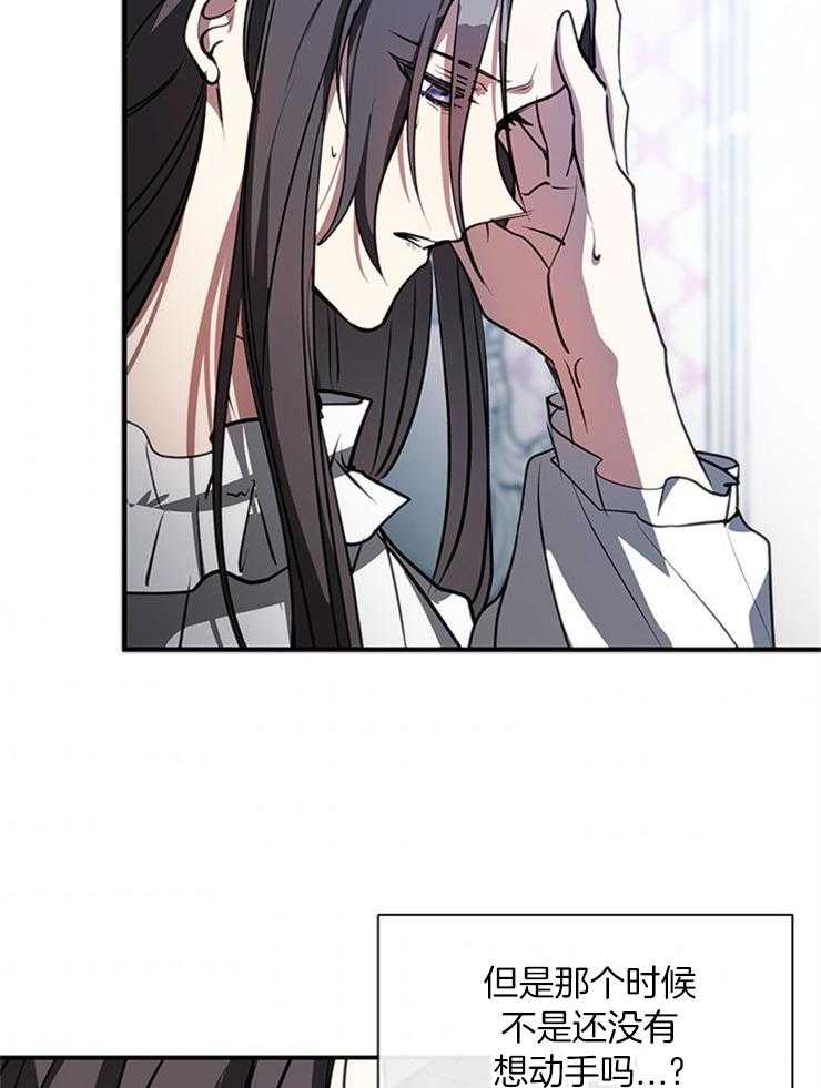 《病娇反派是我舔狗》第18话 舔舐伤口 第21页