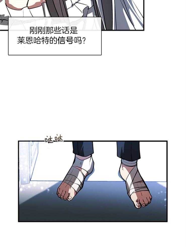 《病娇反派是我舔狗》第18话 舔舐伤口 第25页