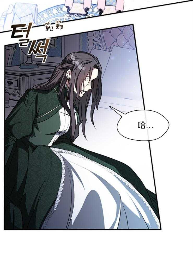 《病娇反派是我舔狗》第18话 舔舐伤口 第2页