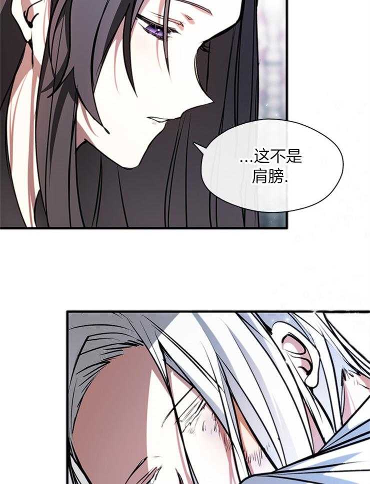 《病娇反派是我舔狗》第18话 舔舐伤口 第32页