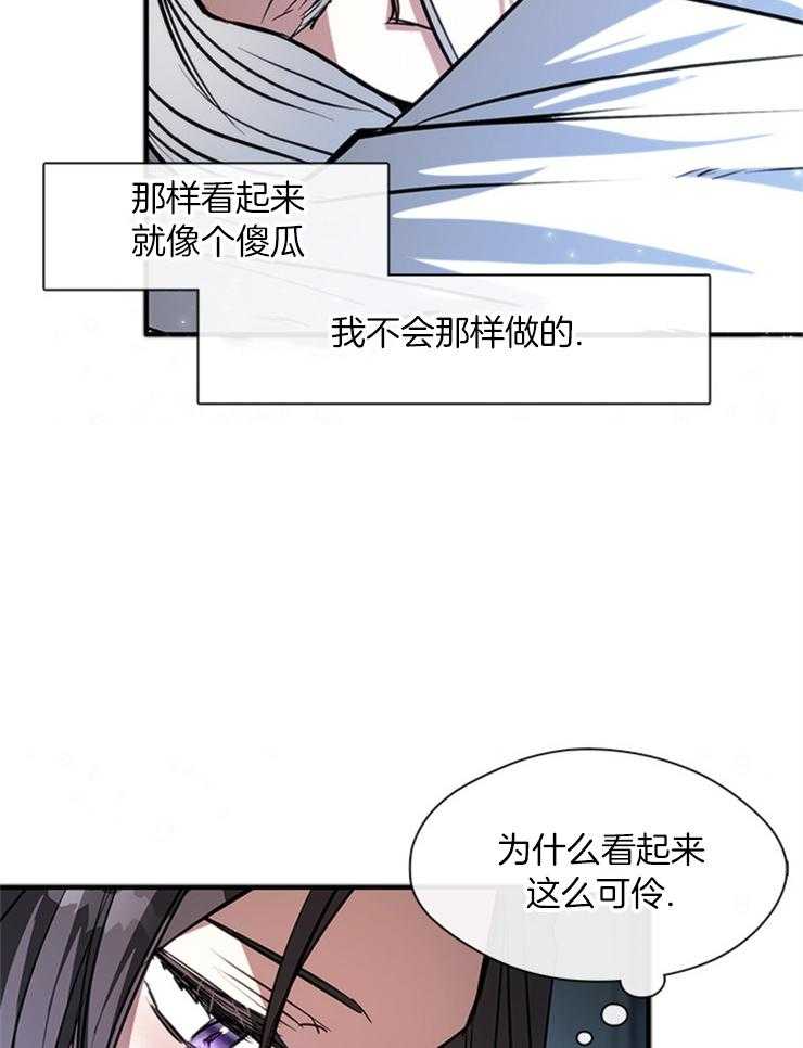 《病娇反派是我舔狗》第18话 舔舐伤口 第33页