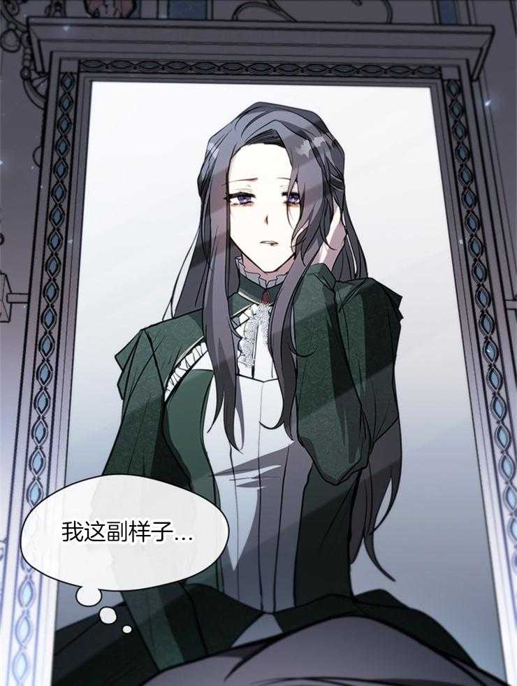 《病娇反派是我舔狗》第18话 舔舐伤口 第4页
