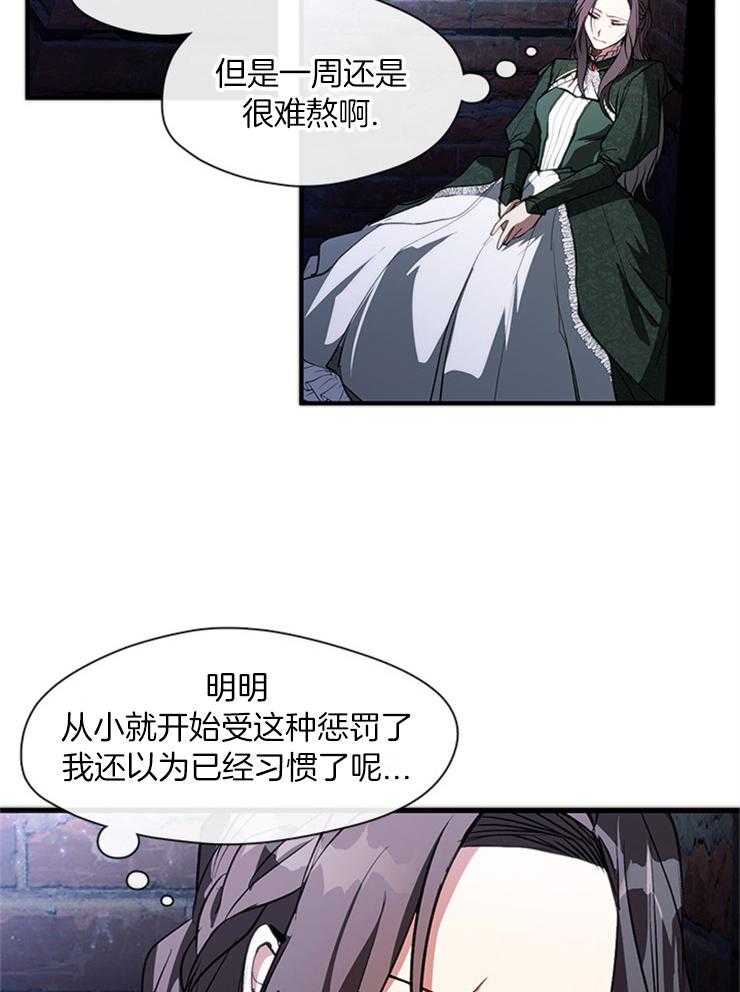 《病娇反派是我舔狗》第17话 禁闭1周 第11页