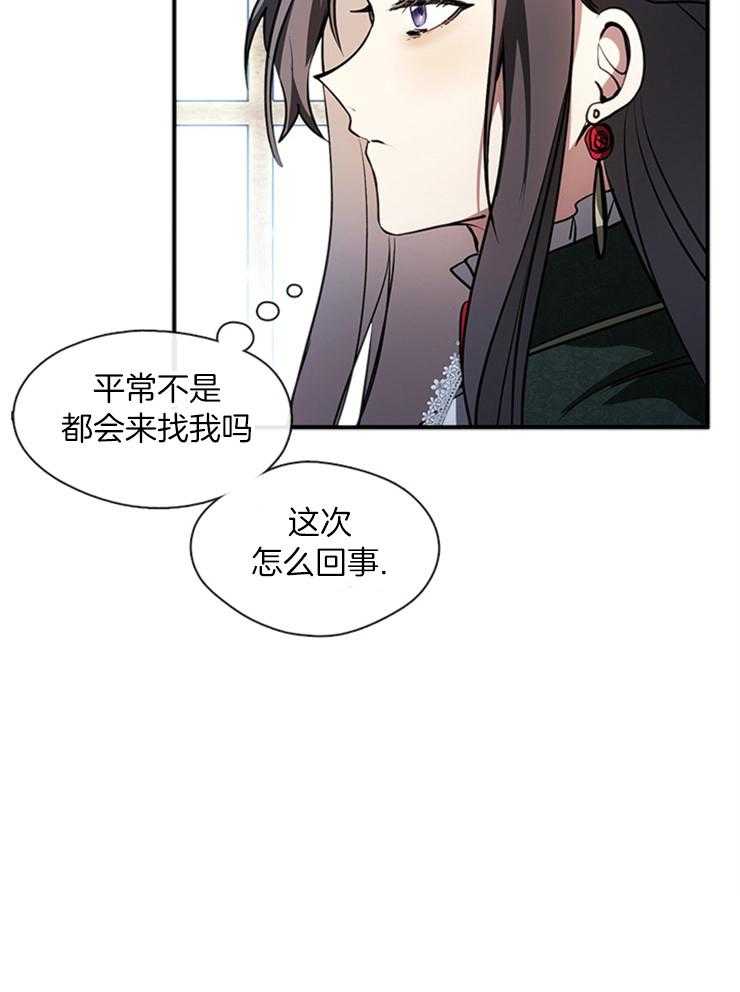 《病娇反派是我舔狗》第17话 禁闭1周 第24页