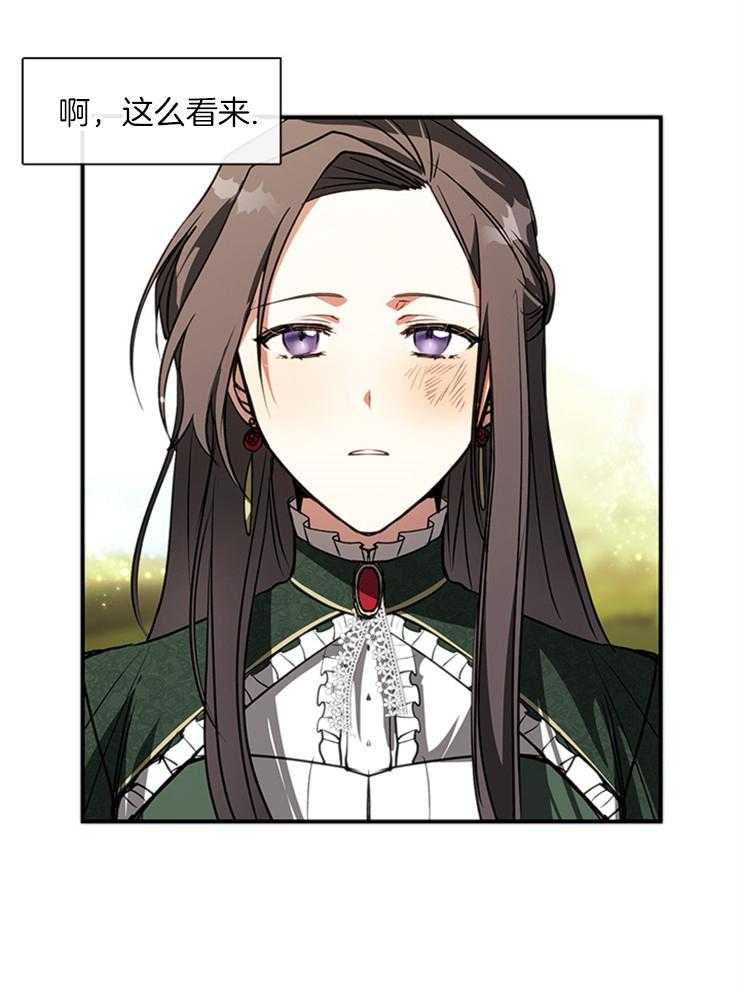 《病娇反派是我舔狗》第17话 禁闭1周 第8页