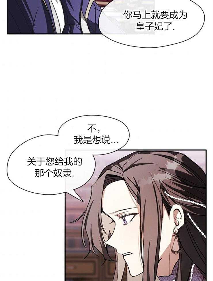 《病娇反派是我舔狗》第21话 努力 第12页