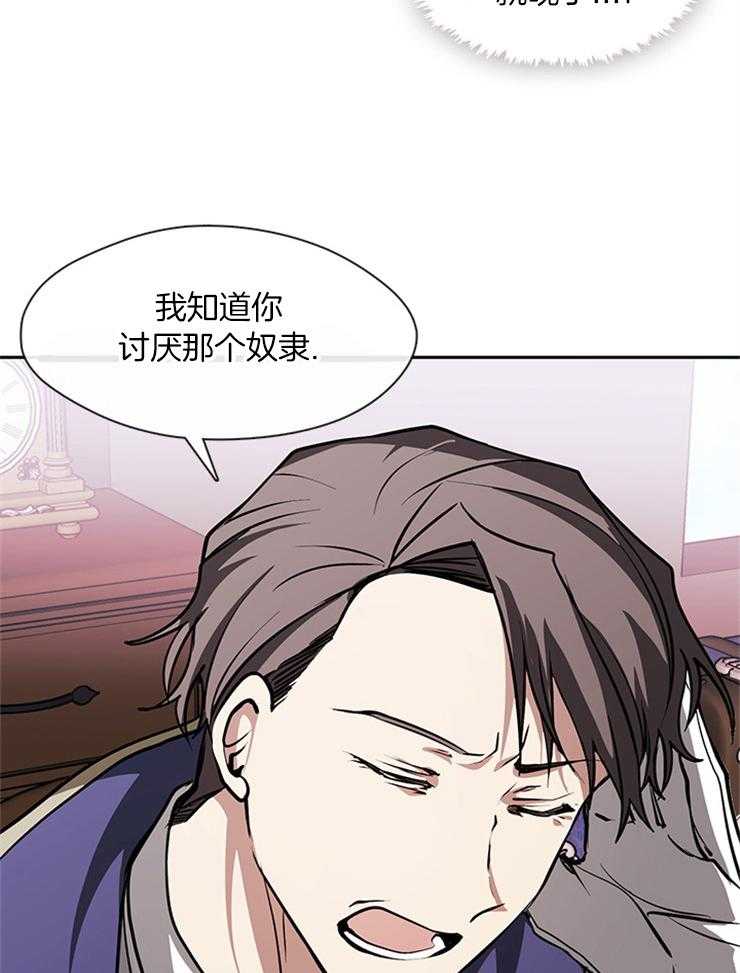 《病娇反派是我舔狗》第21话 努力 第18页
