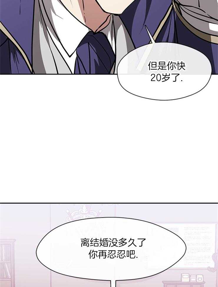 《病娇反派是我舔狗》第21话 努力 第19页