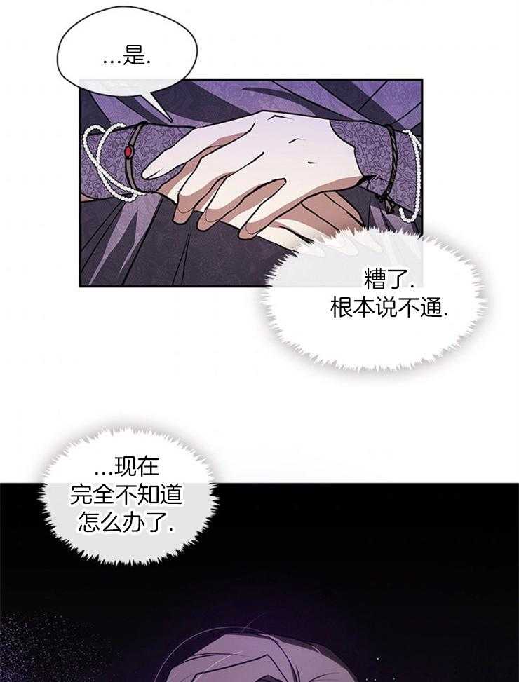 《病娇反派是我舔狗》第21话 努力 第21页