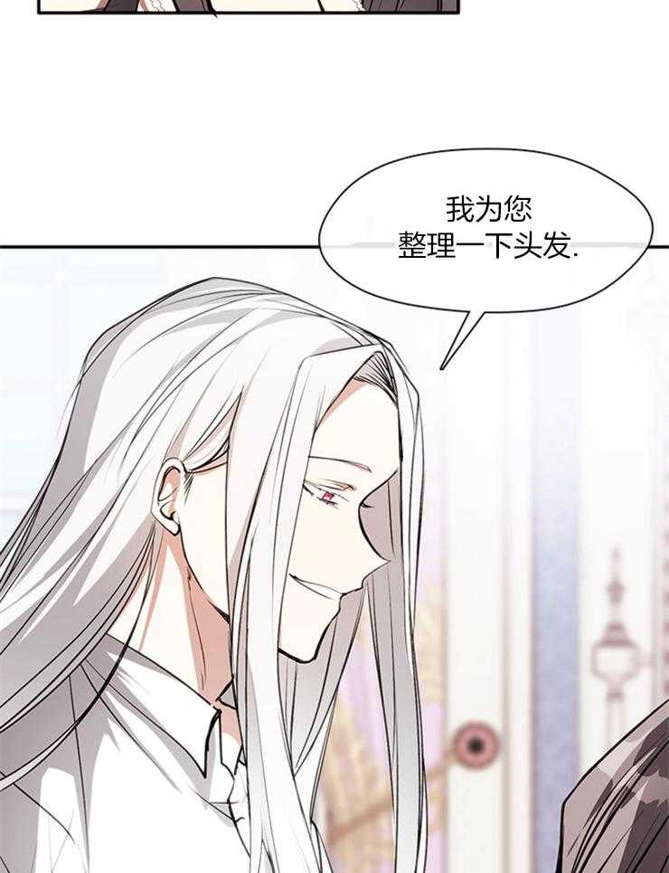 《病娇反派是我舔狗》第19话 杀意 第10页