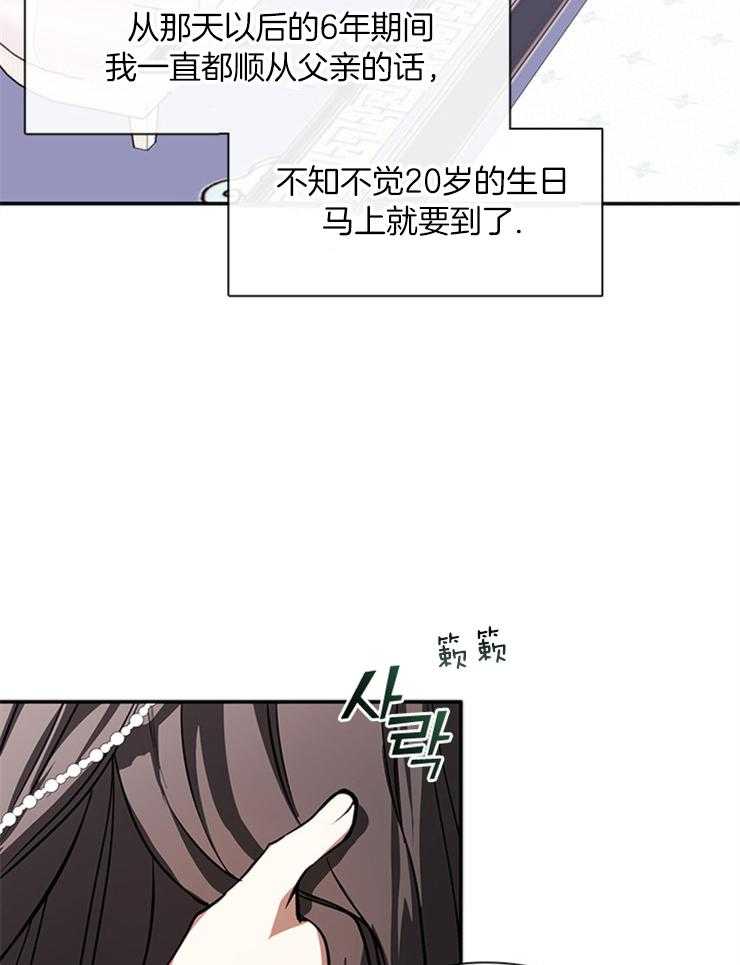 《病娇反派是我舔狗》第19话 杀意 第14页