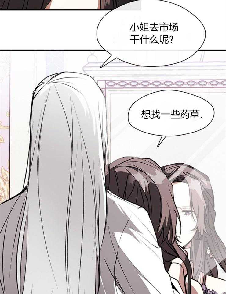《病娇反派是我舔狗》第19话 杀意 第15页